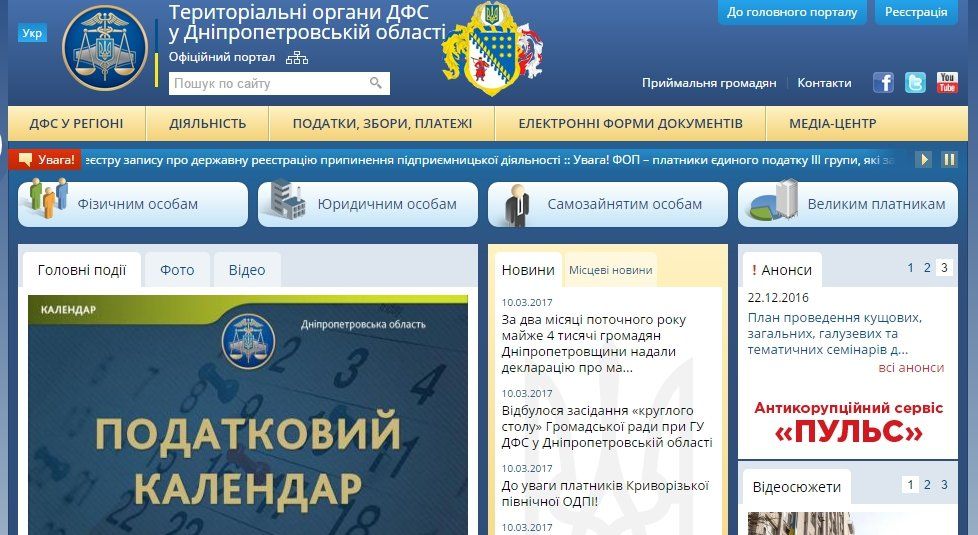 Что искали в ГФС Днепропетровской области детективы НАБУ? 2