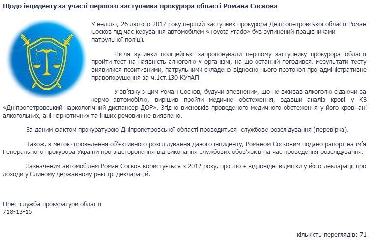 Первого зама прокурора Днепропетровской области Романа Соскова отстранили от должности 2