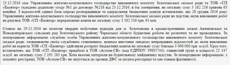 Гроші, акти, кримінал. Як на Черкащині освоюють бюджет (ч. 2) 3