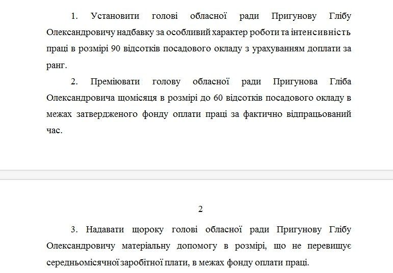 За что получат премии первые лица Днепропетровского областного совета? 3