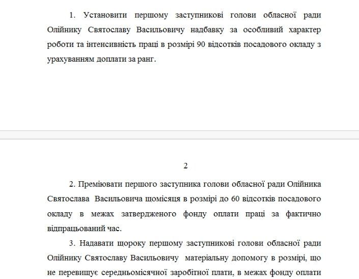 За что получат премии первые лица Днепропетровского областного совета? 4