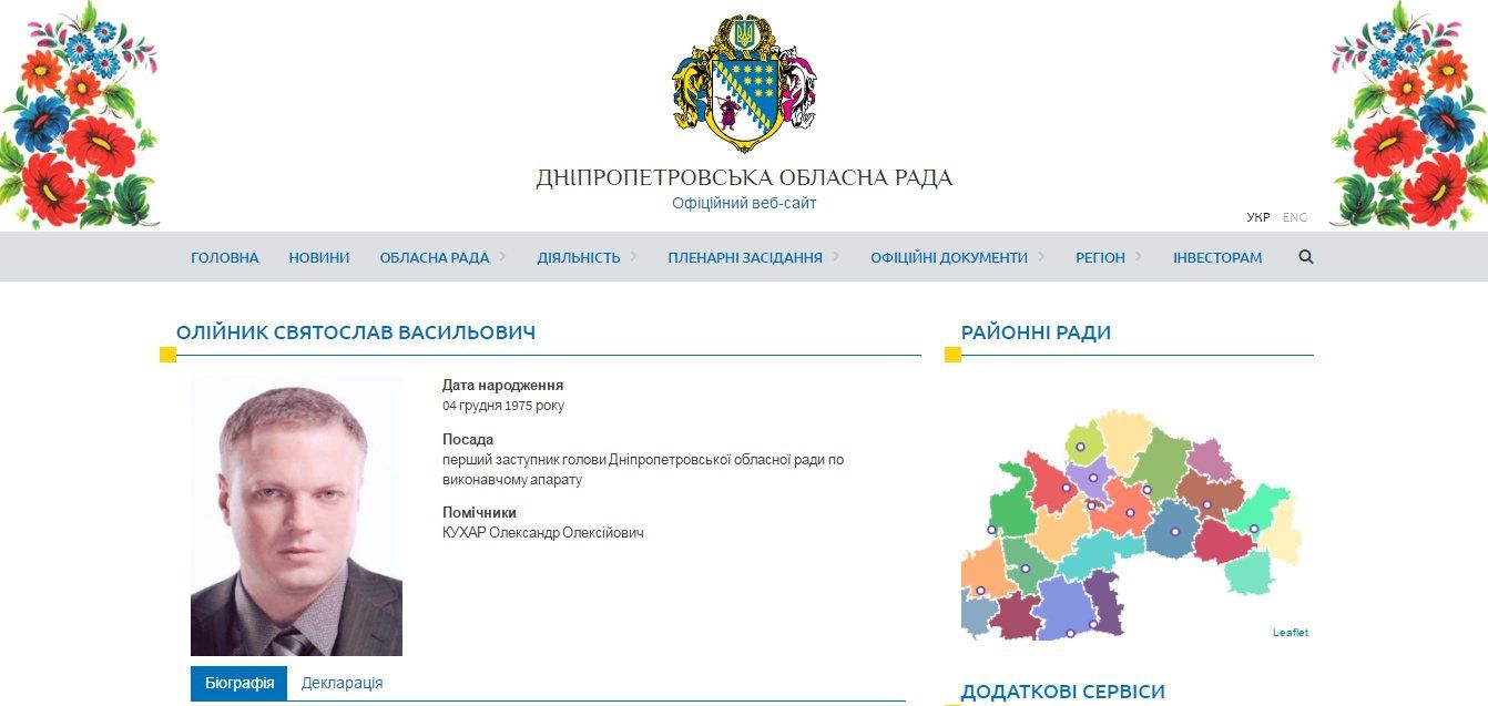 За что получат премии первые лица Днепропетровского областного совета? 5