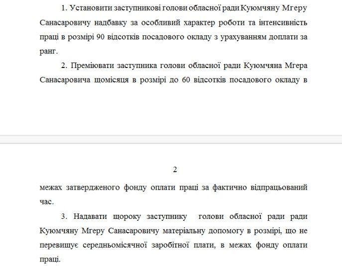 За что получат премии первые лица Днепропетровского областного совета? 6
