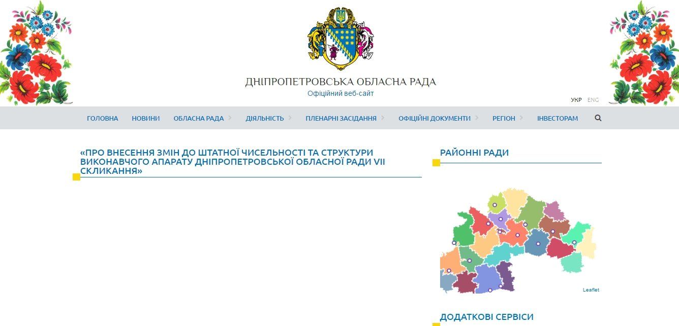 За что получат премии первые лица Днепропетровского областного совета? 9