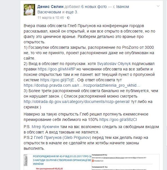 За что получат премии первые лица Днепропетровского областного совета? 16