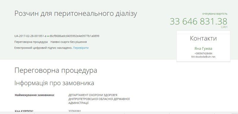 Тендер может убить 1