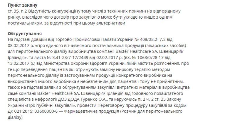 Тендер может убить 2