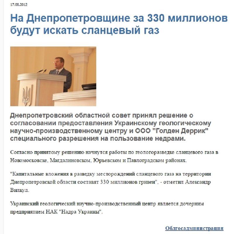 Что будет добывать «Укргазвидобування» в Новомосковском районе? 5