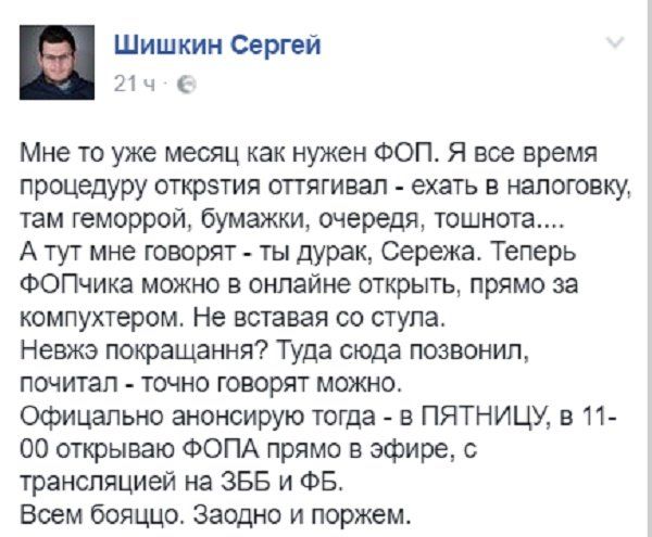 Открываем ФОП в прямом эфире 1