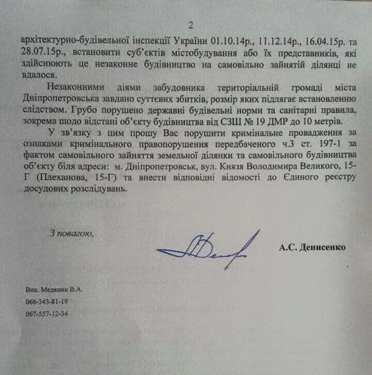 Застройщик украл у Днепра спортшколу? 3