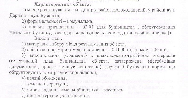 90 семей АТОшников Днепра получат землю в Новокодацком районе 3