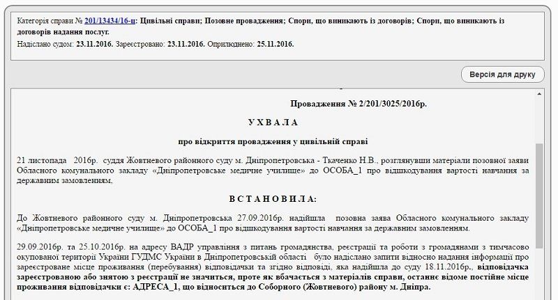 Почему медучилище Днепра судится за деньги со своей выпускницей? 2