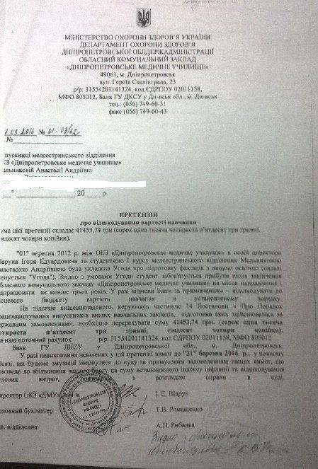 Почему медучилище Днепра судится за деньги со своей выпускницей? 3