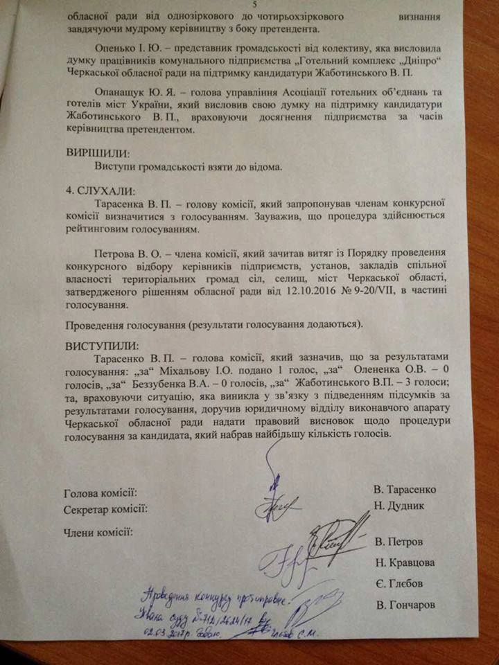 Скандальні забудовники б'ються за стратегічне підприємство 1