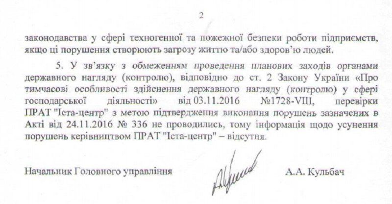 Пожарным ограничили возможность влиять на бизнес? 3