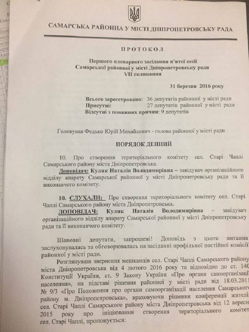 ОСН Днепра: легитимные или Лиги темной? 1