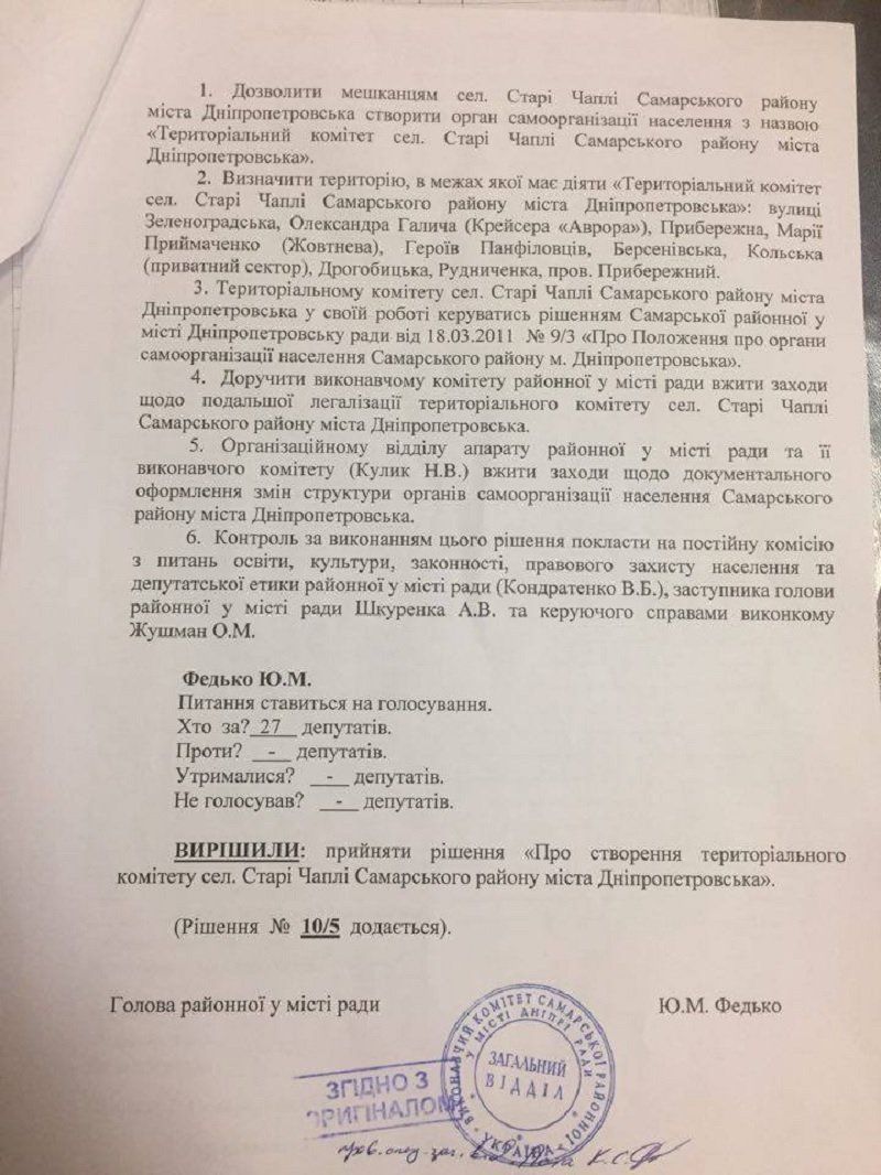 ОСН Днепра: легитимные или Лиги темной? 2