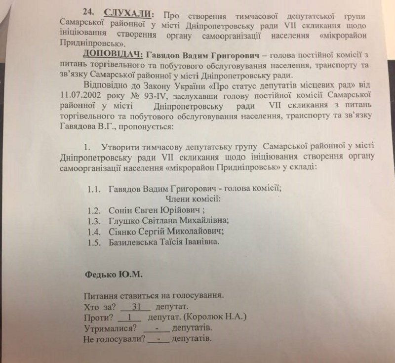 ОСН Днепра: легитимные или Лиги темной? 6