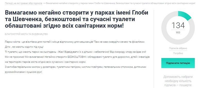 Туалеты в парках Днепра: быть или не быть? 6