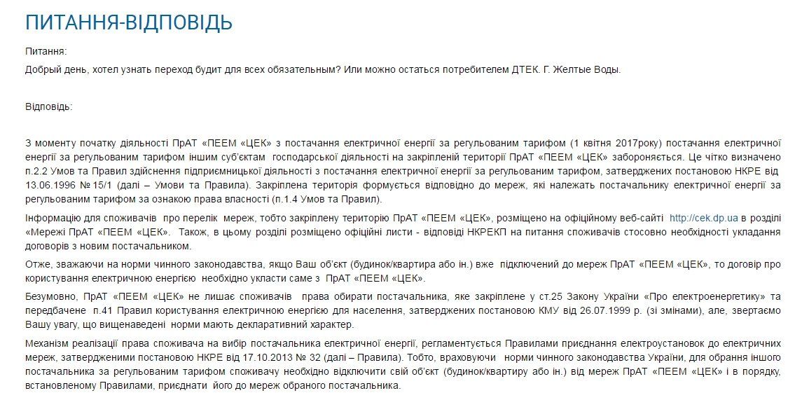 У кого брать электричество: ДТЭК или ЦЭК? 1