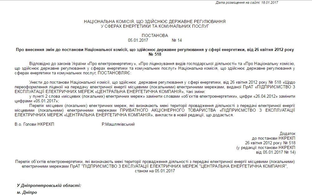 У кого брать электричество: ДТЭК или ЦЭК? 2