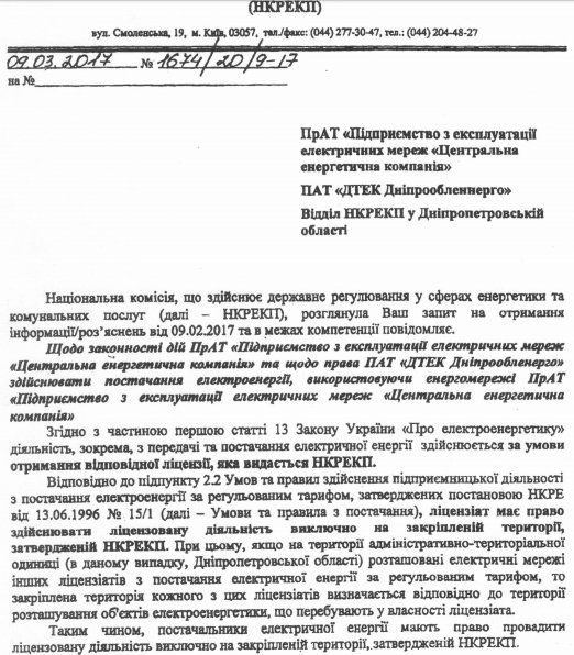 У кого брать электричество: ДТЭК или ЦЭК? 3