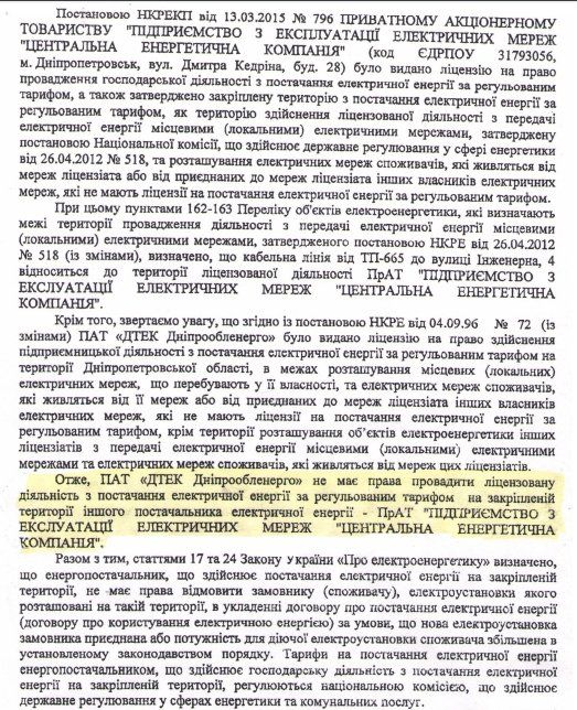 У кого брать электричество: ДТЭК или ЦЭК? 4