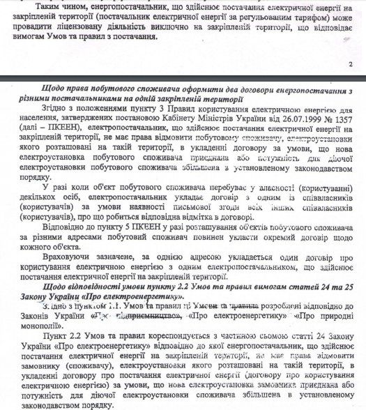 У кого брать электричество: ДТЭК или ЦЭК? 5