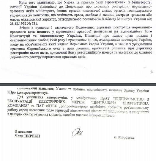 У кого брать электричество: ДТЭК или ЦЭК? 6