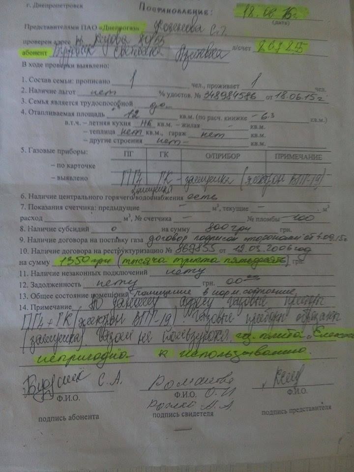 По Днепру ходят «газовщики»-продажники 1