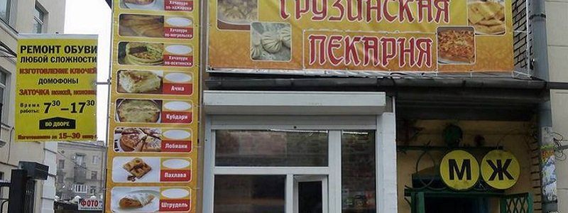 Где в Днепре можно бесплатно сходить в туалет?
