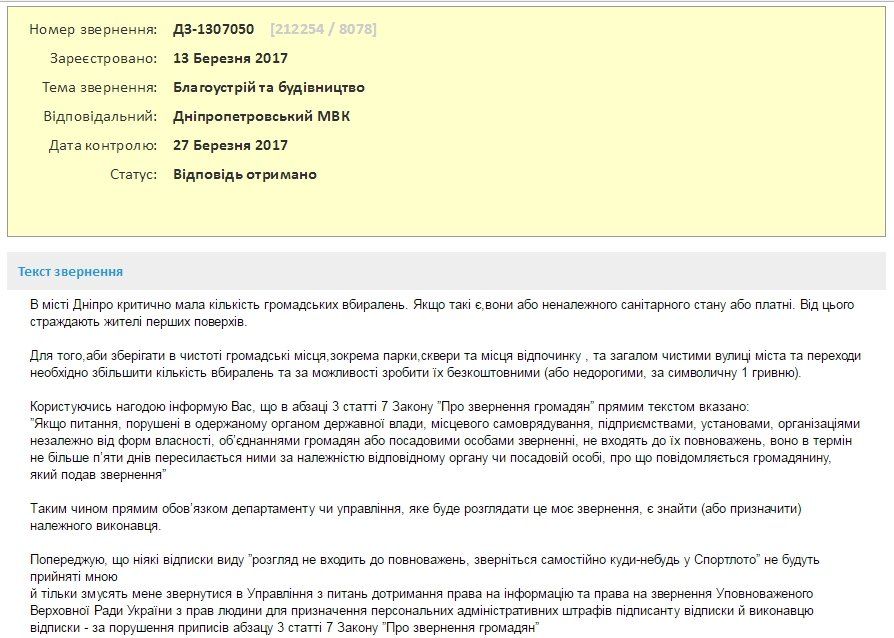 Где в Днепре можно бесплатно сходить в туалет? 1