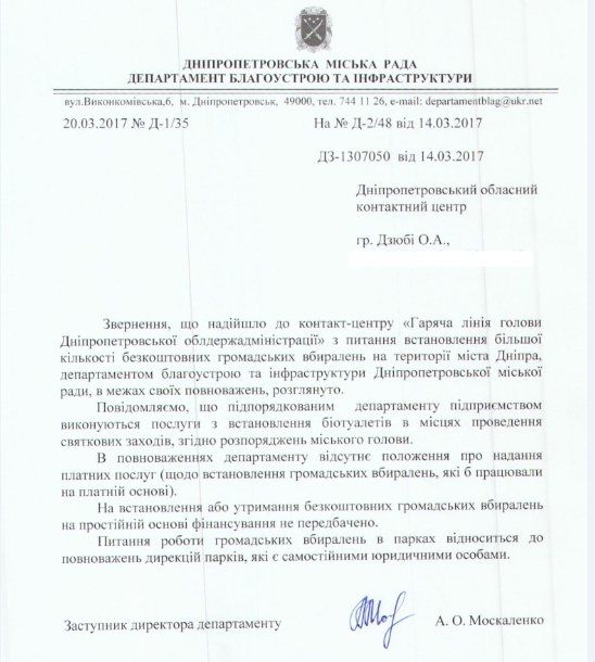 Где в Днепре можно бесплатно сходить в туалет? 2