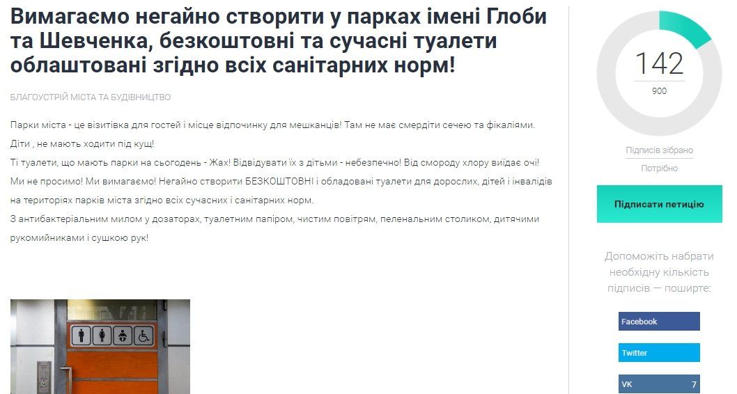 Где в Днепре можно бесплатно сходить в туалет? 3