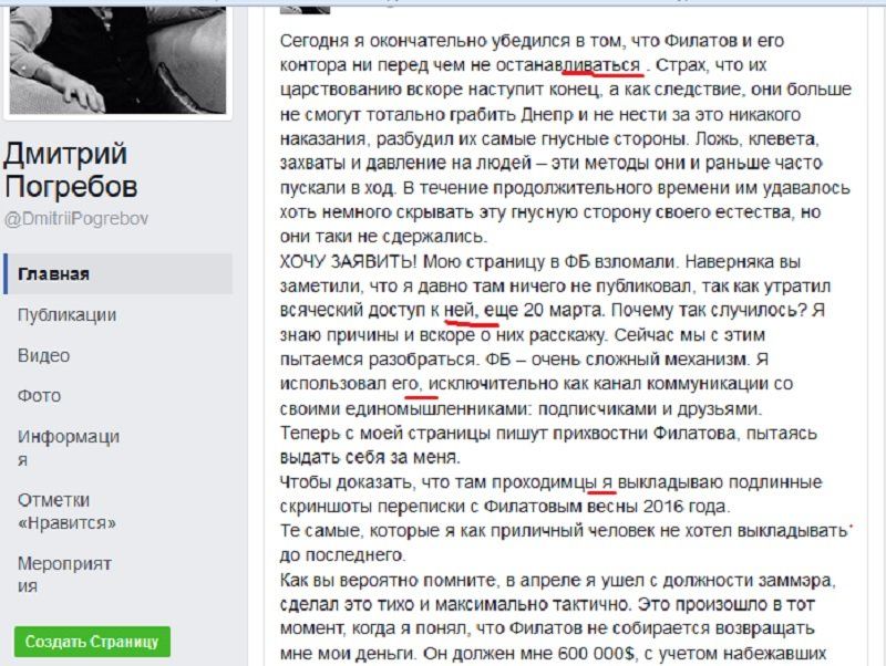 Как отличить настоящего Погребова от ненастоящего 5