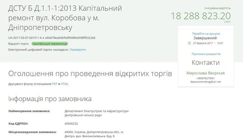 Улицу Коробова и бульвар Рубиновый в Днепре превратят в Версаль? 2