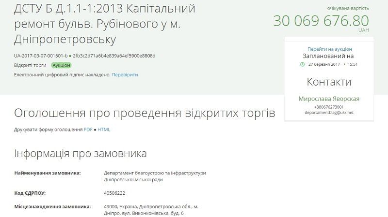 Улицу Коробова и бульвар Рубиновый в Днепре превратят в Версаль? 6