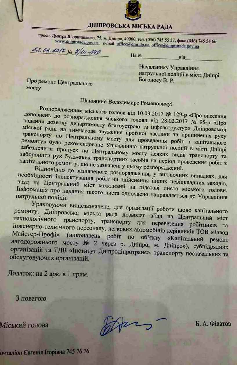 ВИП-мост в Днепре 12