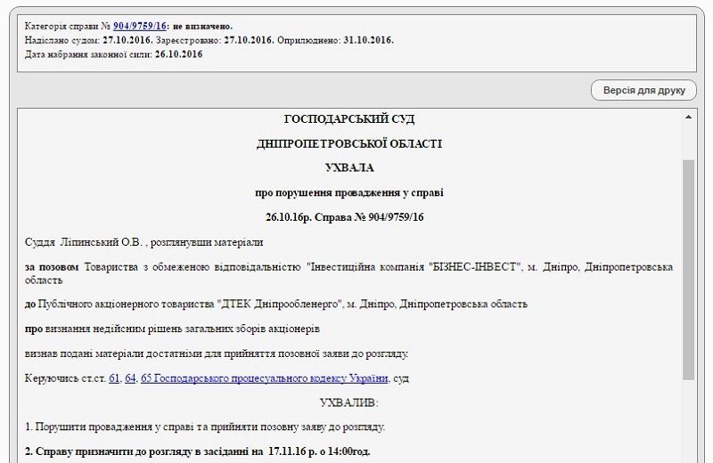 Как хотели обанкротить ДТЭК Днепрооблэнерго 1