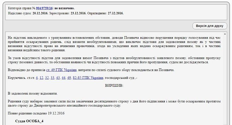 Как хотели обанкротить ДТЭК Днепрооблэнерго 2