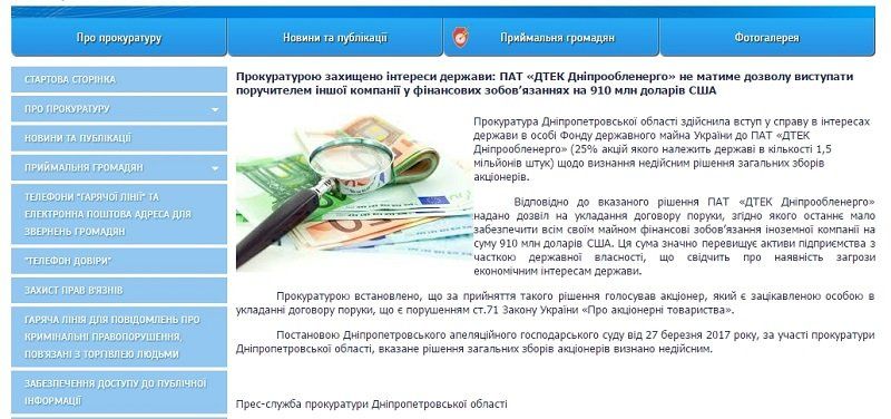 Как хотели обанкротить ДТЭК Днепрооблэнерго 3