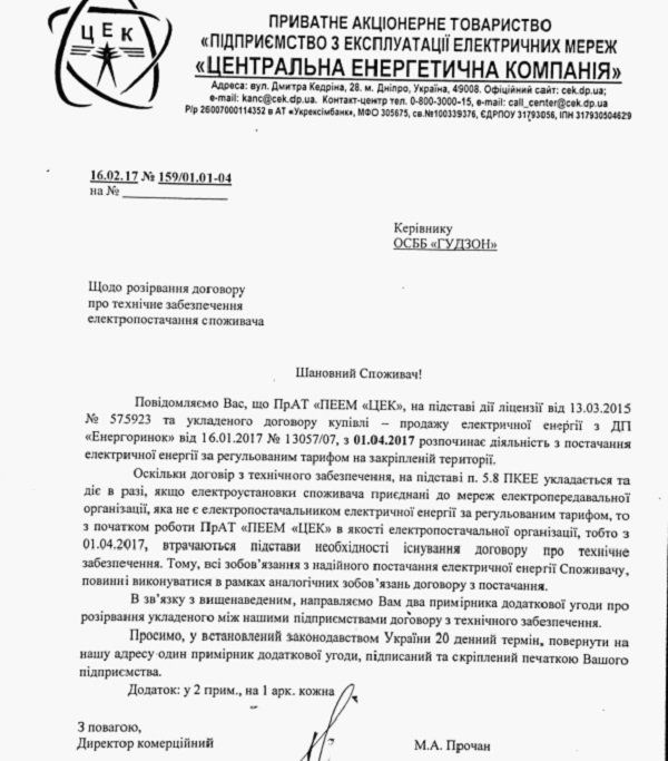 Как ОСМД «Гудзон» писал письма в ЦЭК 1