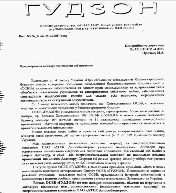 Как ОСМД «Гудзон» писал письма в ЦЭК 3