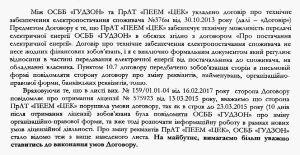 Как ОСМД «Гудзон» писал письма в ЦЭК 4