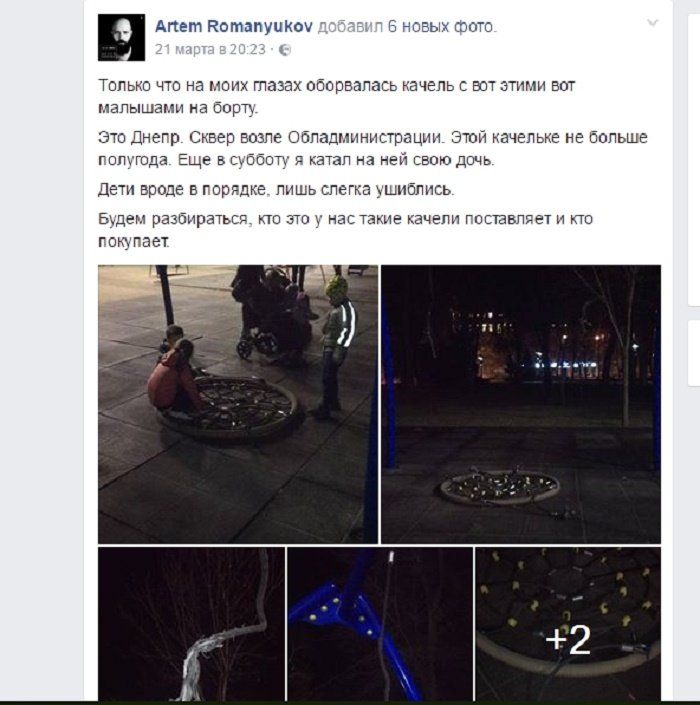 Оборвались детские качели – кто виноват? 1