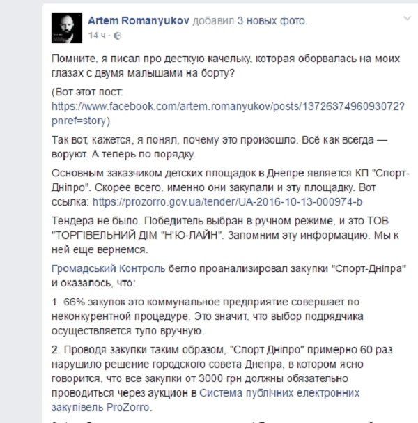 Оборвались детские качели – кто виноват? 4