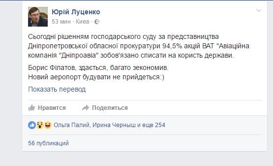 Акции «ДНІПРОАВІА» вернули государству 1