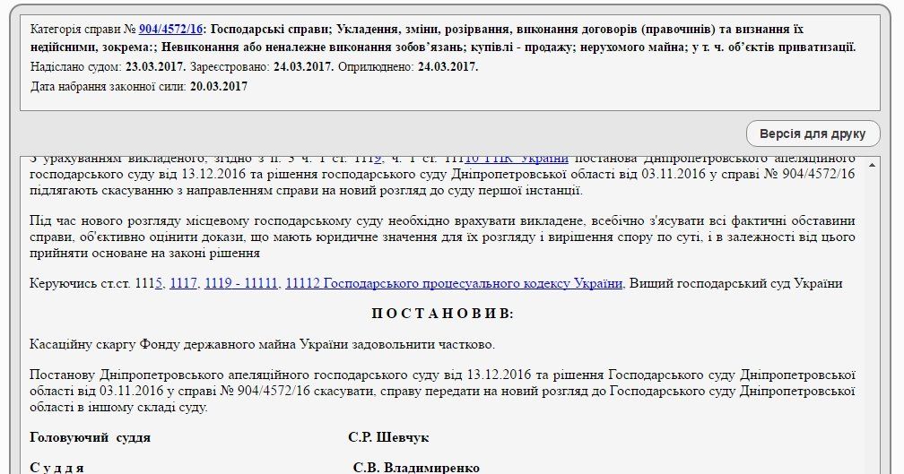 Акции «ДНІПРОАВІА» вернули государству 9
