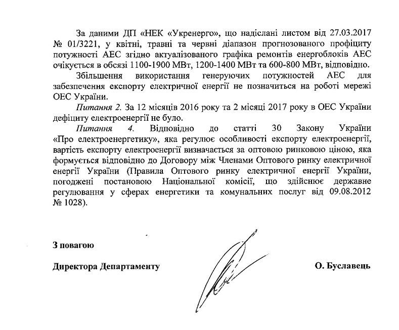 Почему электричества в Украине в избытке, а мы платим все больше? 2
