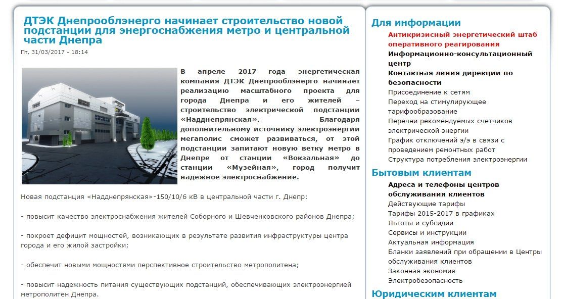 ДТЭК строит в Днепре новую подстанцию для метро 1